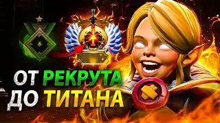 ДЕЛАЕМ ВРЫВ В ДОТАН  | 
