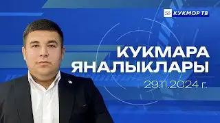 Эх, юллары, юллары. Киләчәккә яңа максатлар белән. Сәламәтлекне тикшерү мөһим. Яңалыклар 29.11