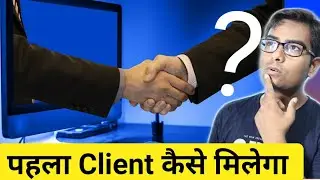 How to get your first Client for app development ? How to get your first freelance project?