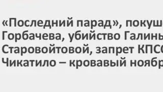 Тайны сквера Галины Старовойтовой