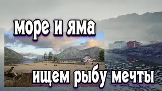 РР4 | Море и яма... | Надо больше серебра! | Ловим рыбу мечты | Призы каждые 20 мин