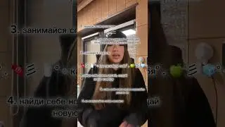как полюбить себя?🍬