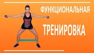Functional training for the whole body | You Fitness Star