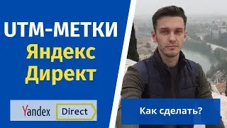 Ютм метки в яндекс директе. Генератор UTM.