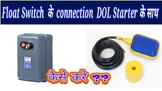Float switch के connection DOL starter के साथ कैसे करे ??