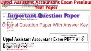 UPPCL Assistant Accountant Exam Previous Year Question Paper/Syllabus/UPPCL Assistant Exam 2022