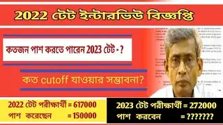 tetresult 2023 | cutoff | tetinterview 2022