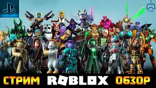 Roblox обзор на ПС4. Роблокс на Плейстейшн первый запуск.