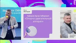Лига лекторов. Выступление Эдгара Кафарова. Анатомия человека