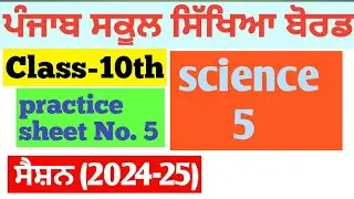 10th class science practice sheet😱 number (5)🔥( C.E.P.) test.👉 @btsking777-D. #pseb #2024 #10thclass