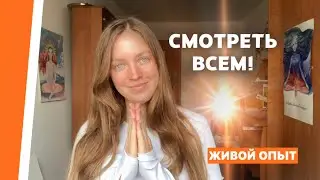 Переживания Бога: Откровения Ашуки о самом главном
