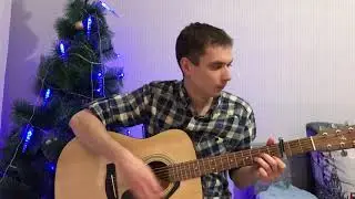 Звери - Районы кварталы |cover| песни под гитару