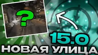 В ОБНОВЕ 15.0 БУДЕТ НОВАЯ УЛИЦА! НОВЫЙ СЛИВ СЦП СЛ | SCP SL
