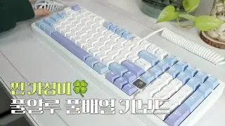 🍀 찐 가성비 풀배열 풀알루 LEOBOG Hi98⌨️ 기계식 키보드 입문 필수 꿀팁 정보