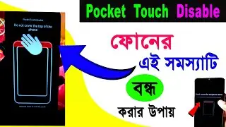 How to remove pocket touch disable in xiaomi/ redmi || Pocket mode বন্ধ করার সঠিক উপায়