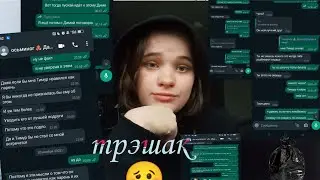 КАК ДАША (МЕДИНА) УДАРИЛА СВОЕГО ПАРНЯ/ПЕРЕЗАЛИВ