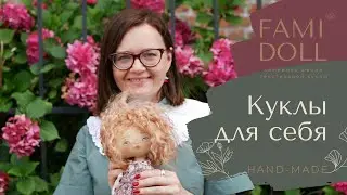 Куклы в подарок и на заказ | Ручная работа