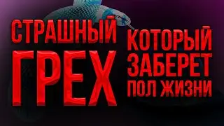 Этот  грех убьет все твои начинания .Отрицание этого факта сведет к минимуму все твои усилия
