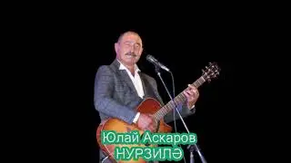 Нурзилә