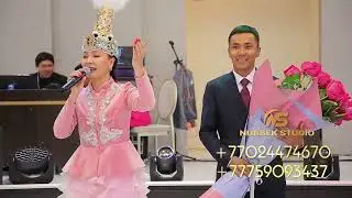 Қыз ұзату тойын керемет бағдарламамен,жоғары деңгейде өткіземіз 🤗😍 87759093437 📲хабарласамыз