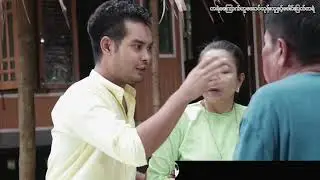 သရဲမကြောက်သူအောင်ဘုန်းလူ