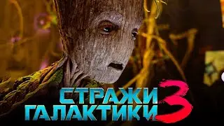 стражи галактики, марвел, guardians of the galaxy, стражи галактики 2, обзор, стражи галактики 3 тре