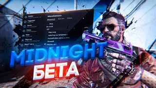 ИГРАЮ С БЕТА МИДНАЙТ В CSGO/СЕМИ РЕЙДЖ/МУВМЕНТ