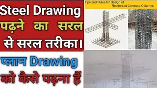 How to Read Steel Drawing ,Structural Drawing |