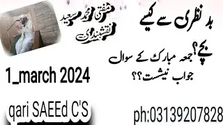 Bad nazar | Bad nazri se kasy bachay | bad nazari in islam #muftisaeed