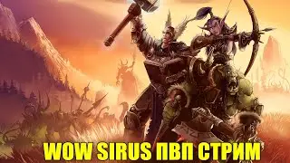 wow sirus x1 Rdru пвп - пве
