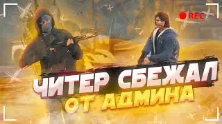 A CHEATER ESCAPED THE ADMIN - GTA 5 RP | Pranks on GTA 5 RP Players