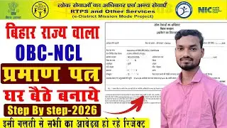 OBC NCL Certificate Online Apply Kaise Kare 2026 | New Rules | Full Process