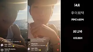 HUI IG LIVE (8.13.2024) #후이회택 #pentagon