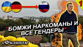 [Ч1] Что Украинца шокировало в Германии. Почему он переехал в Россию 