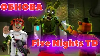 ОБНОВЛЕНИЕ В Five Nights TD I ROBLOX