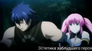 Клип "Эстетика заблудшего героя