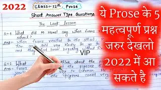 Class 12 English important question for 2022||UP Board 12 English Prose महत्वपूर्ण प्रश्न 2022||