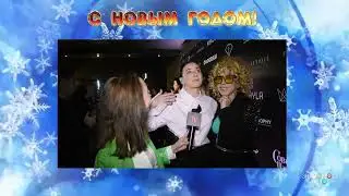 Новогодний переполох Конец 23