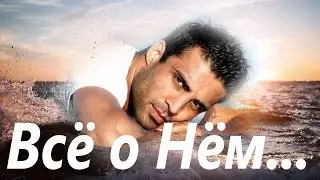 Что Происходит😱в Его ЖИЗНИ прямо сейчас?... 