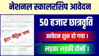 Nsp Scholarship Apply 2022 - Apply Online National Scholarship Portal Start 2022 - 23