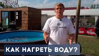 3 СПОСОБА НАГРЕВА ВОДЫ в уличной купели 