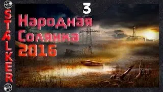 Народная Солянка 2016 - 3: Свалка , Тайник под ангаром , Тайник Кости , ПДА бандита