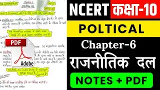 Ncert Class 10th Poltical Ch-6 राजनीतिक दल ।। Ncert Class 10th Social Science Notes in Hindi Medium