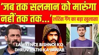 DHRUV RATHI KI BHI FATI PADI HAI II LAWRENCE BISHNOI NAAM HI KAAFI HAI