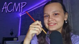 АСМР уложу тебя спать 🌆 | Кисточки | Таппинг | Скречинг