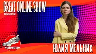 Great online show - Юлия Мельник - Clown