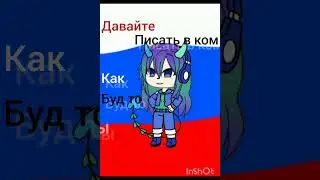 пишите в ком