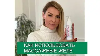 Как использовать  массажные желе «Виватон»