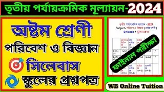 class 8 science 3rd unit test question paper 2024 || class 8 third unit test question paper 2024