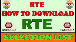 rte admission selection list 2023 | how to download rte selection list